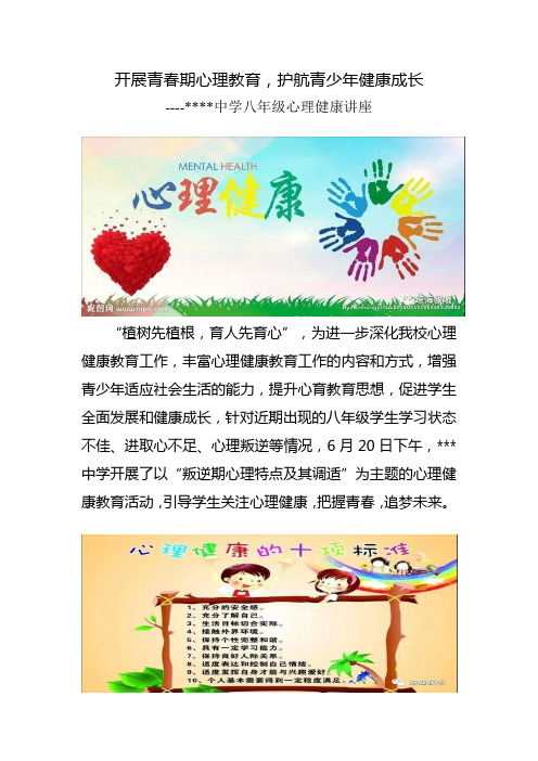 开展青春期心理教育,护航青少年健康成长心理健康教育简报