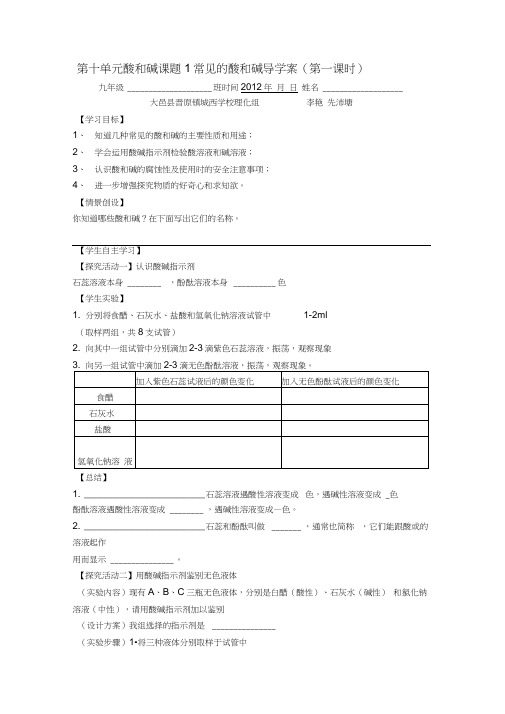 第十单元酸和碱课题1常见的酸和碱导学案先