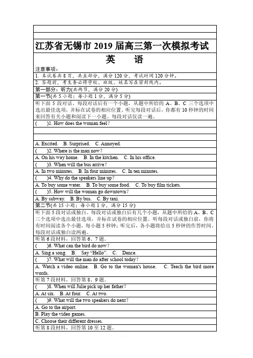 江苏省无锡市2019届高三第一次模拟考试 英语 含答案