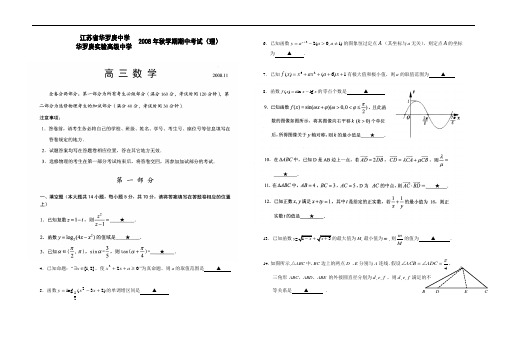 2008年高三理科数学期中试卷及答案-理科数学