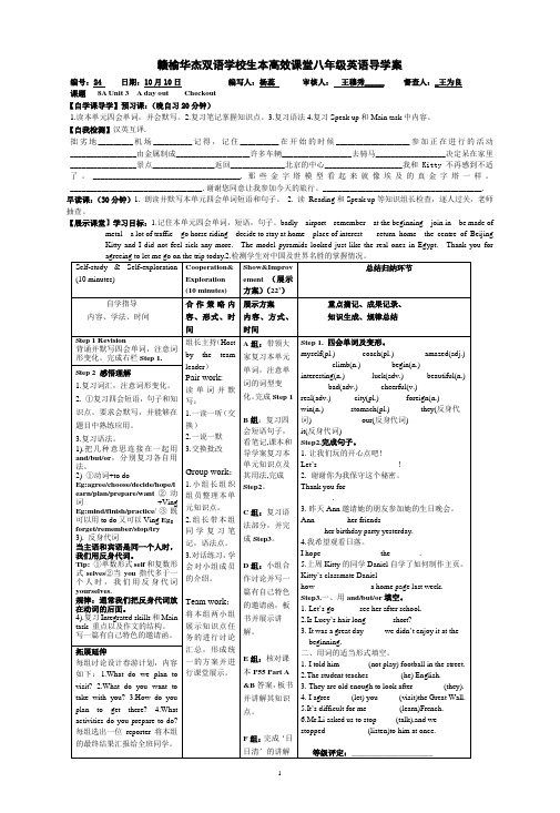 8Aunit3checkout 学案