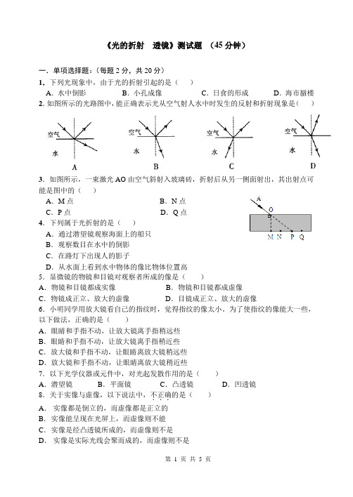 光的折射透镜单元测试