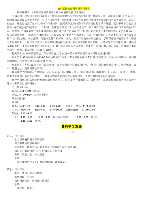 101远程教育网学员学习计划+各科学习方法