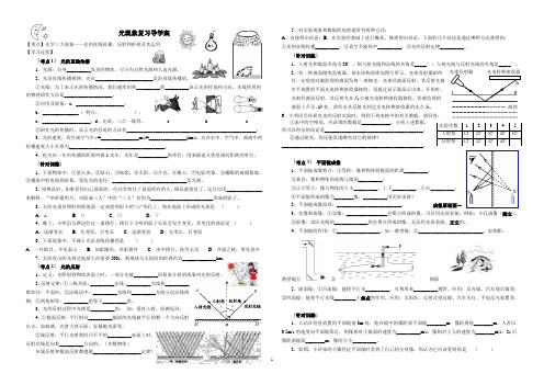 光现象复习导学案