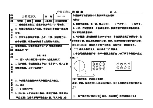 分数的产生和意义