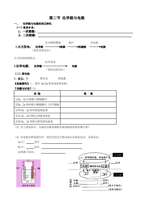 北京市房山区实验中学化学22《化学能与电能》学案(人教版必修二)