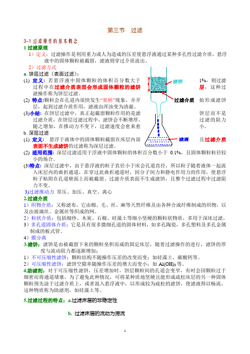 3-1过滤操作的基本概念