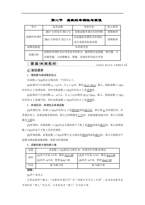 2019大一轮高考总复习文数北师大版讲义：第2章 第02节