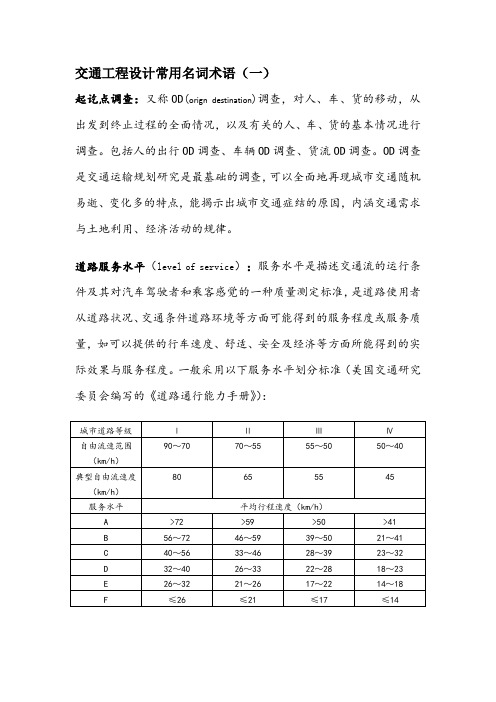 交通工程设计常用术语