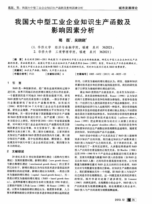 我国大中型工业企业知识生产函数及影响因素分析