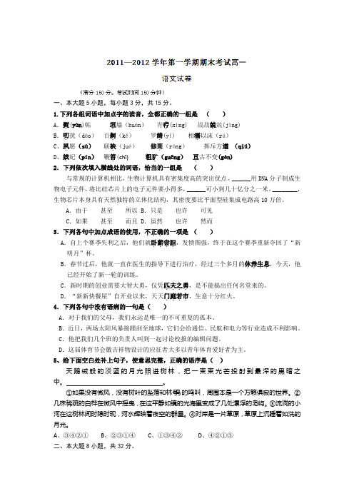 广东省始兴县风度中学高一上学期期末考试语文试题