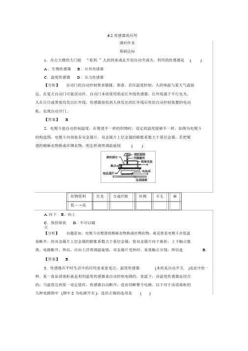 人教版高中物理选修3-2检测：第六章传感器6.2传感器的应用