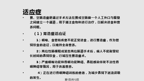 胃空肠造瘘术后的护理PPT课件