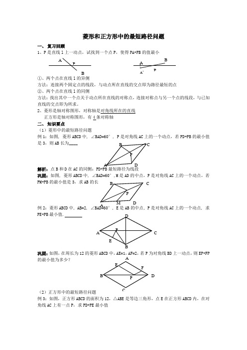 数学人教版八年级下册最短路径问题