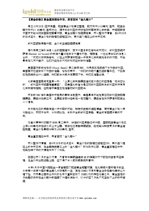 【黄金价格】黄金重回理论牛市,昂首面对“金九银十”