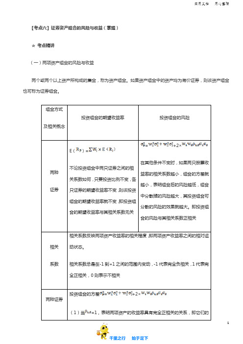 2019中级财务管理92讲第09讲证券资产组合的风险与收益