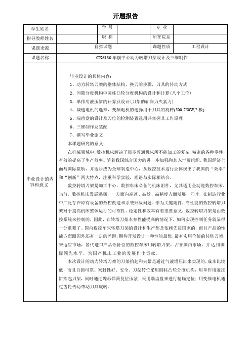 CK6130车削中心动力转塔刀架设计与三维制作