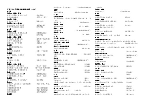 常见文言文300个实词(精)