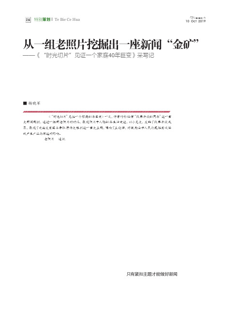 从一组老照片挖掘出一座新闻“金矿”--《“时光切片”见证一个家