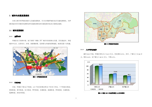 深圳市罗湖区交通现状及发展思路