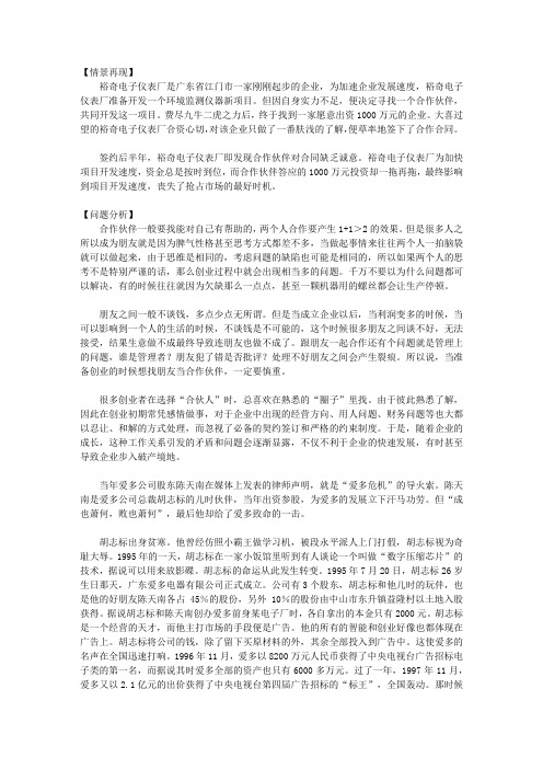 智者的反省：创业家经典名言的智慧_反省7合作伙伴选择不当