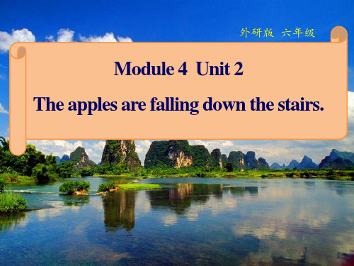 外研版六年级下册英语《The apples are falling down the stairs》