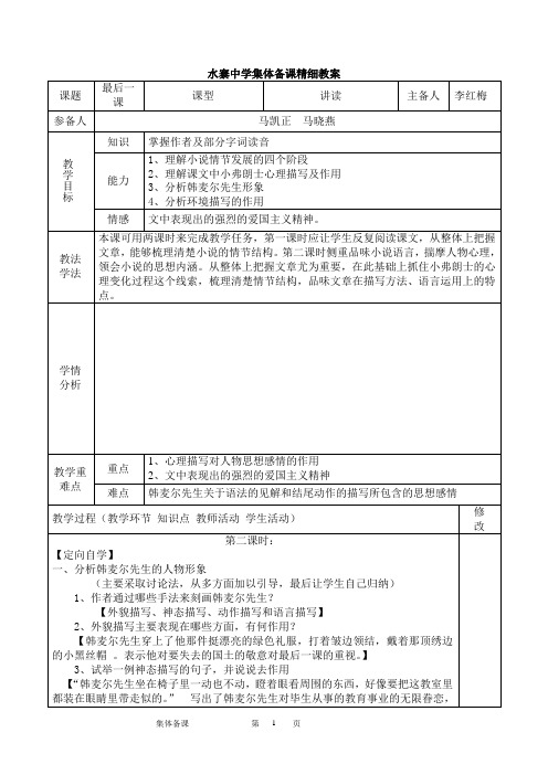 《最后一课》第二课时精细教案