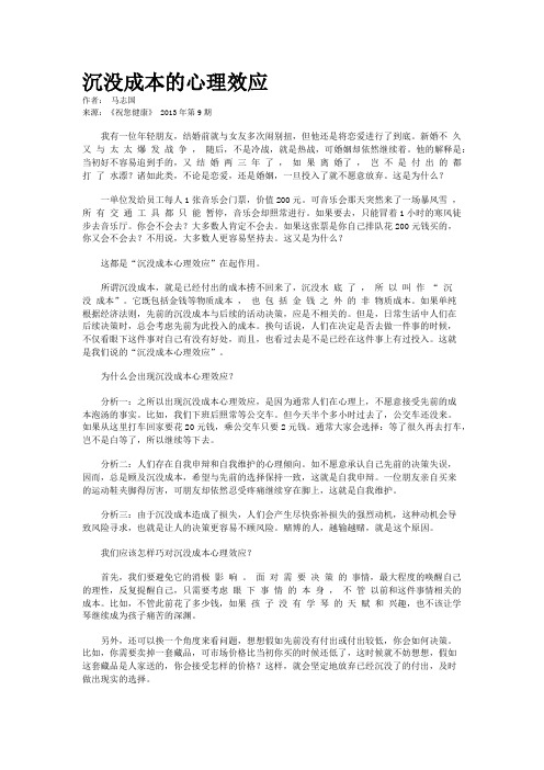 沉没成本的心理效应   