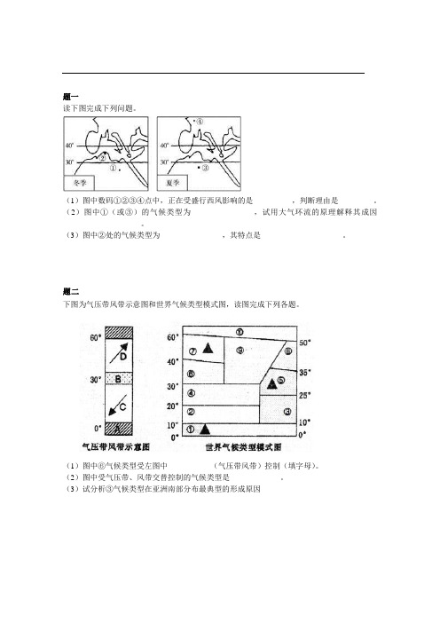 专题 世界地理总论--大洲气候特征 课后练习一及详解