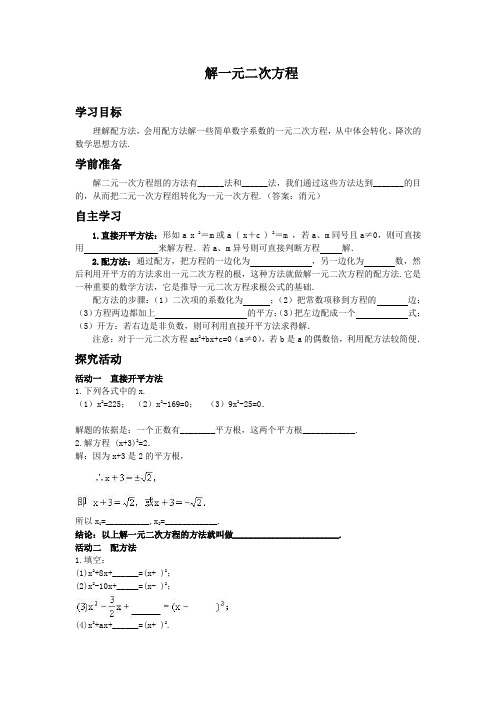 初中数学 【学案】24.3  一元二次方程根与系数的关系