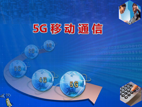 《5G移动通信系统及关键技术》第05章 5G的频谱5.4-5.5