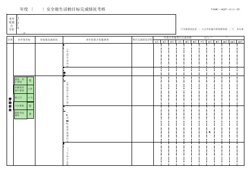 EHS计划模板