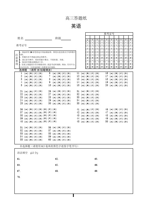 山西省太原五中高三10月月考英语英语答题卡