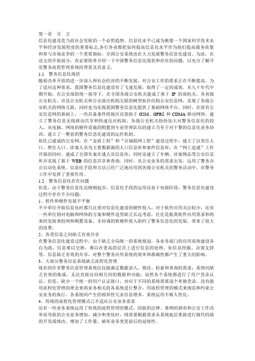 公安系统的业务流程管理