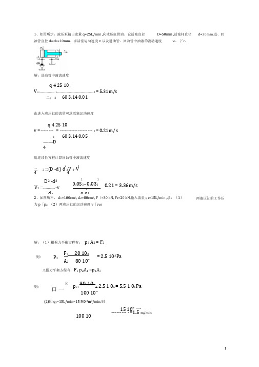 计算题(附答案)液压与气压传动