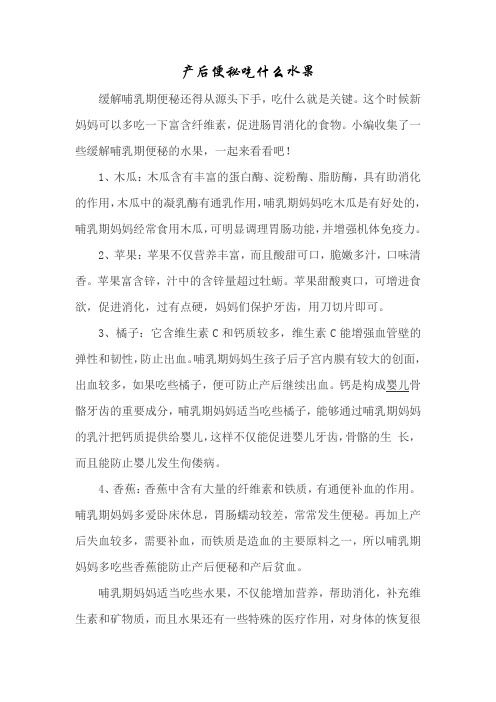 育儿知识：产后便秘吃什么水果