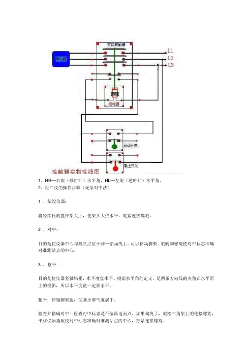 经纬仪 用法以及介绍