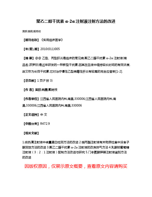 聚乙二醇干扰素α-2α注射液注射方法的改进