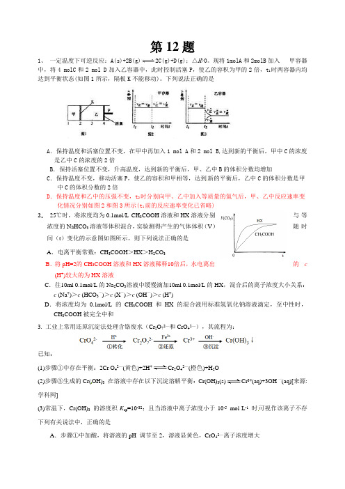 高考理综 第12题强化训练  电解质溶液