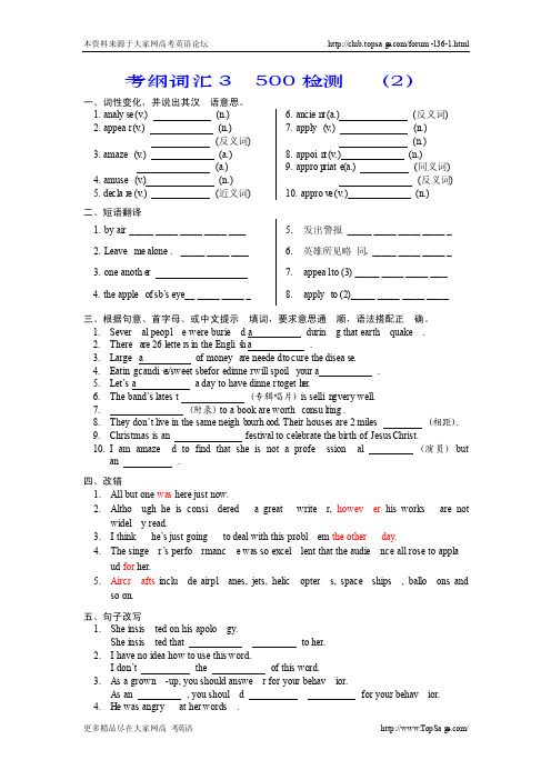 考纲词汇3500全测全练