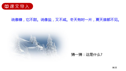 雪孩子精品课件说课稿市公开课一等奖省优质课获奖课件.pptx