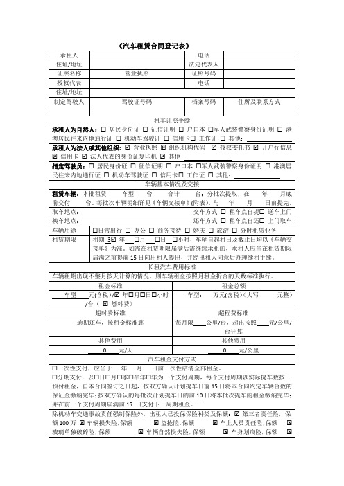 汽车租赁合同登记表