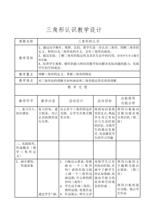 五年级上册数学教案-3.3 三角形｜北京版 (2014秋)