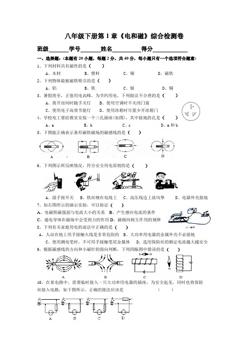 八年级下册第1章《电和磁》复习卷