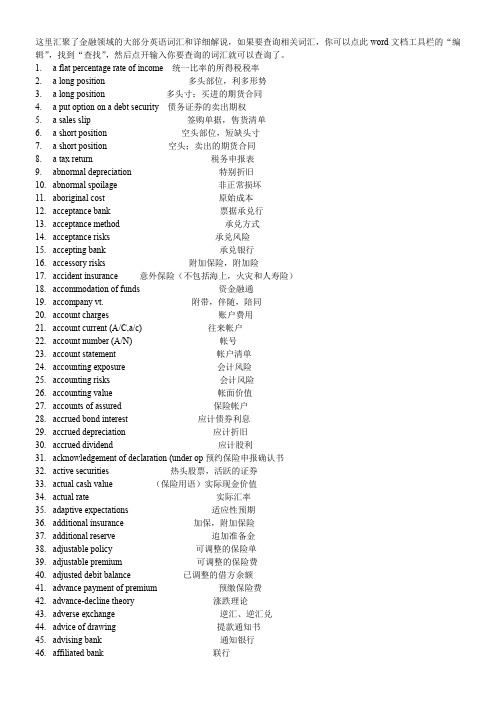 金融英语翻译常用专业词汇