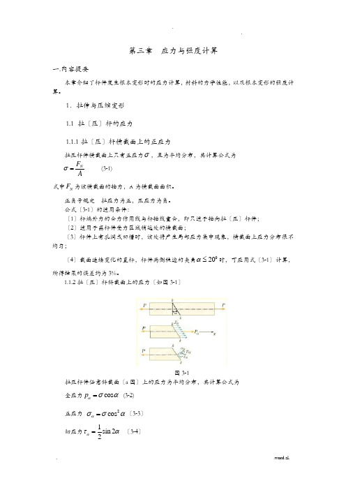 应力及强度计算