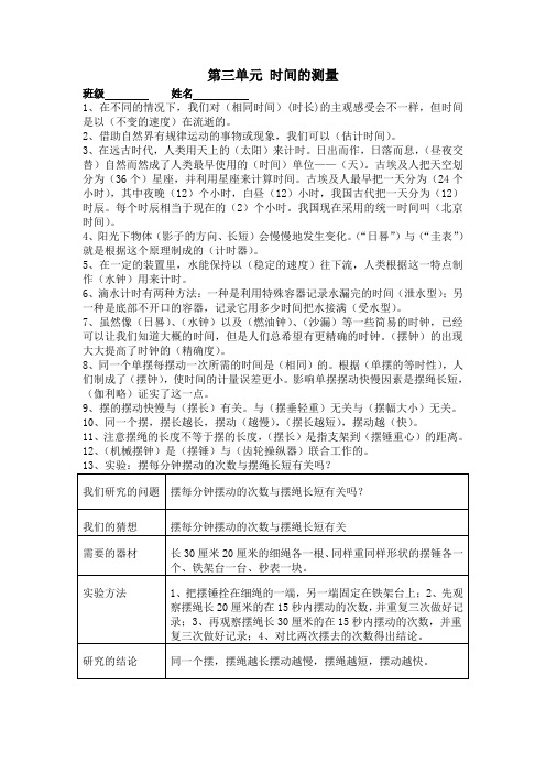 教科版小学科学五年级下册第三单元复习提纲