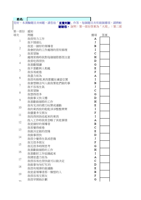 性向测验(新人面试时)