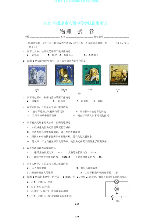 (完整版)北京中考物理试卷及答案(完美版)