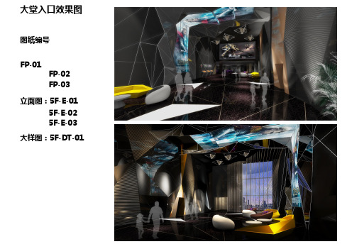 施工图对应效果图  索引